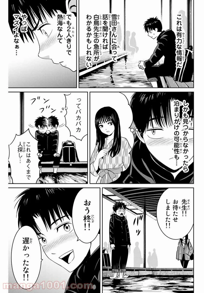 復讐の教科書 - 第61話 - Page 3