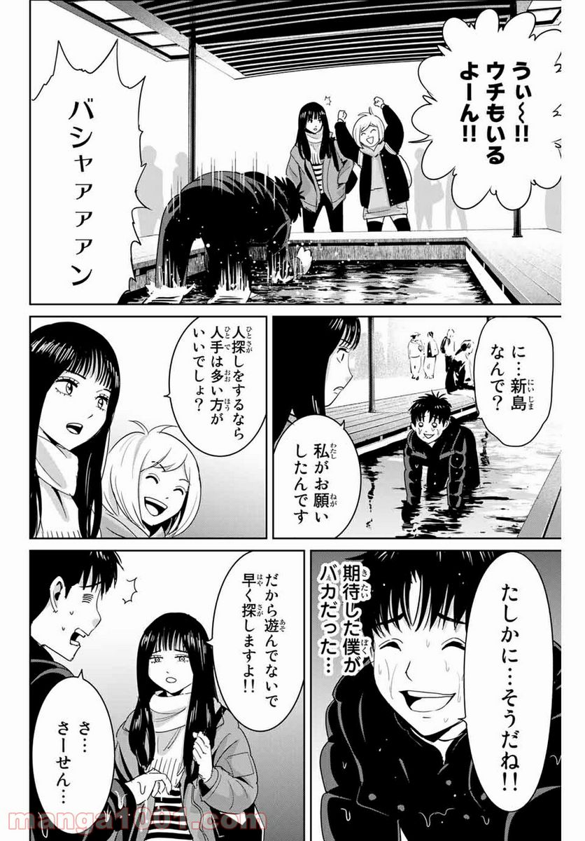 復讐の教科書 - 第61話 - Page 4