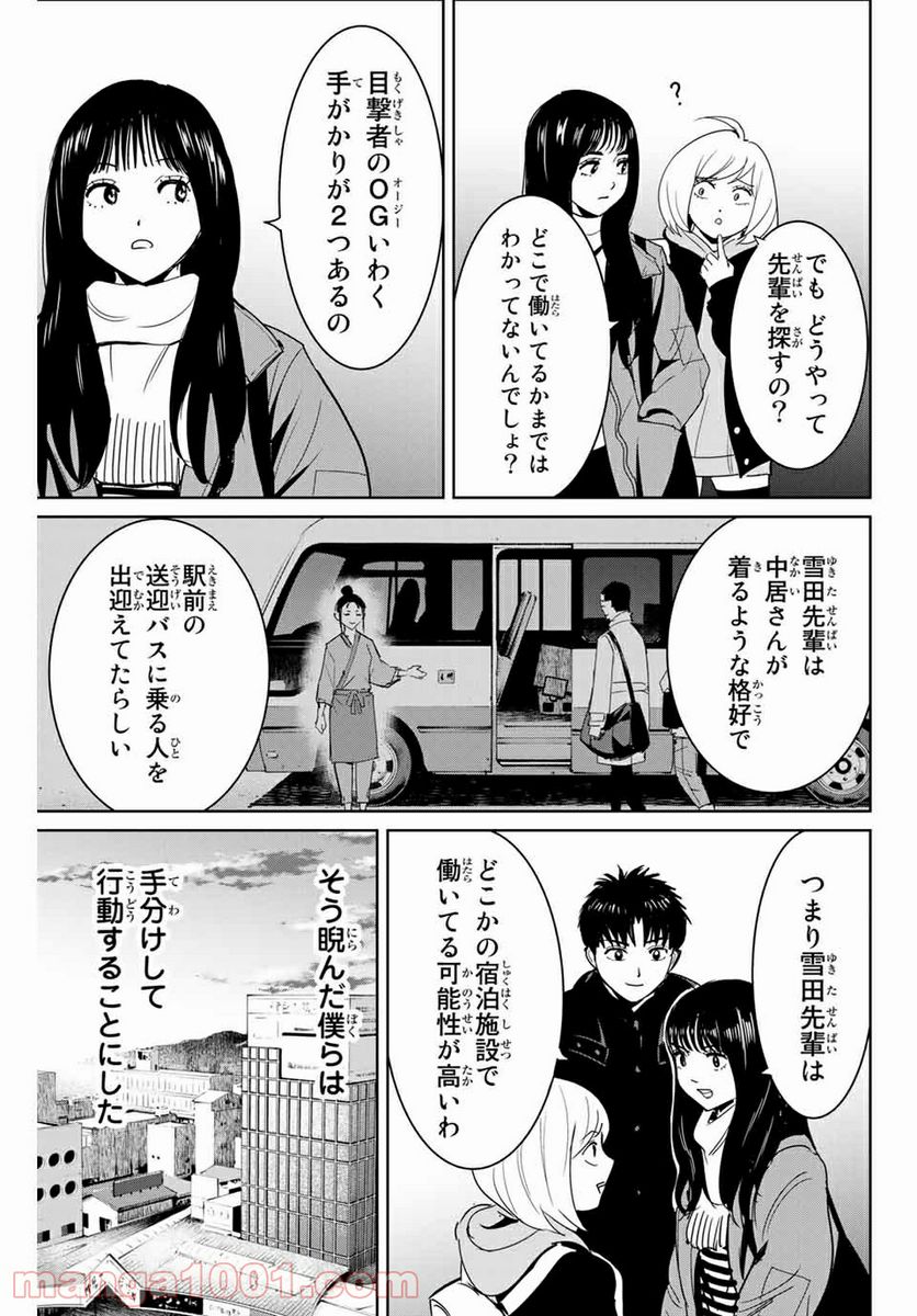 復讐の教科書 - 第61話 - Page 5