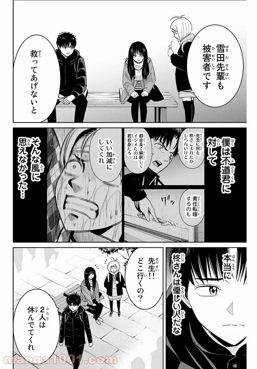 復讐の教科書 - 第61話 - Page 10