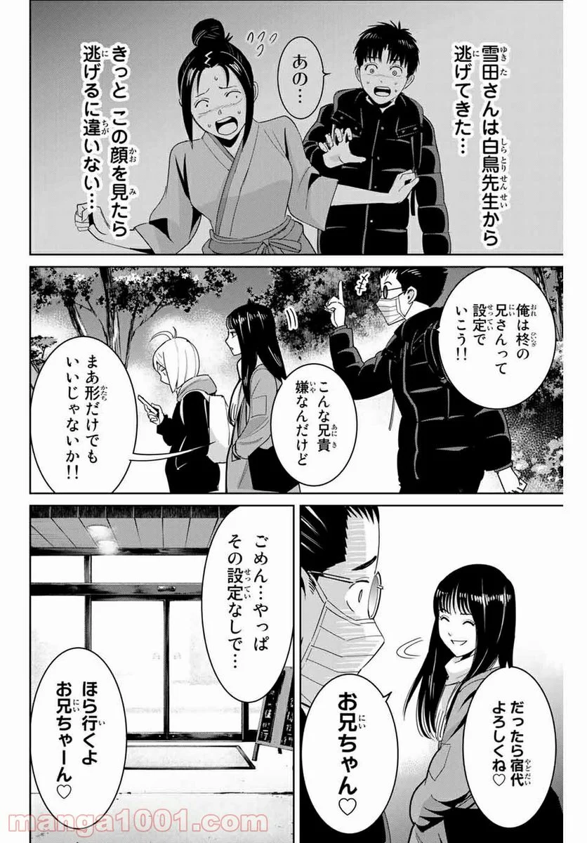 復讐の教科書 - 第62話 - Page 2