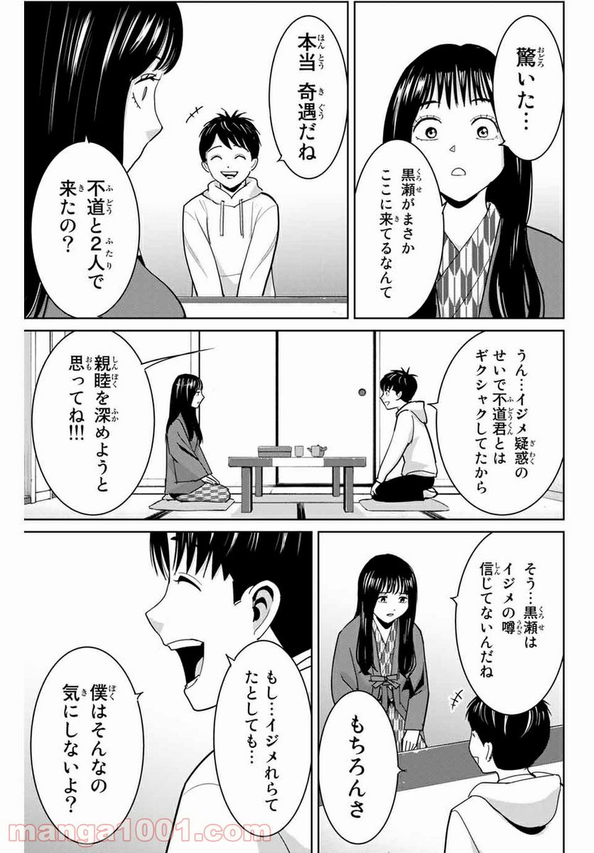 復讐の教科書 - 第62話 - Page 15