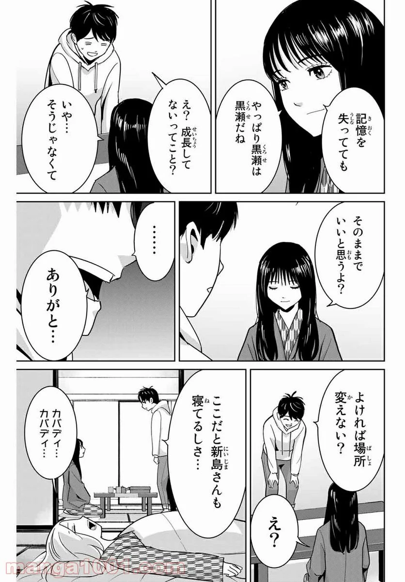 復讐の教科書 - 第62話 - Page 17