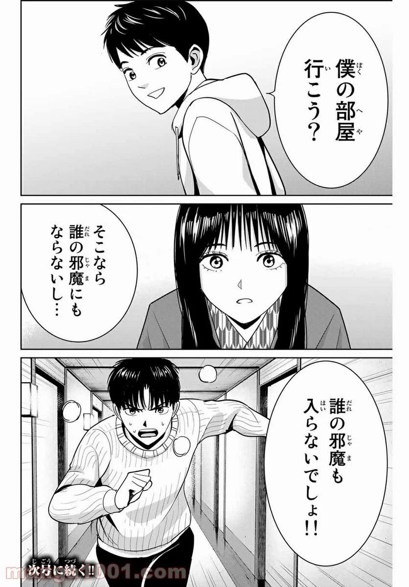 復讐の教科書 - 第62話 - Page 18