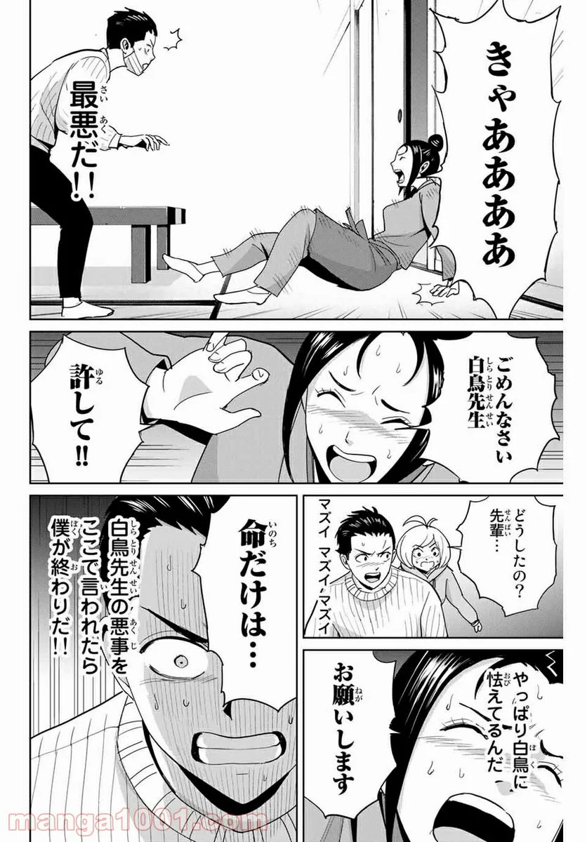 復讐の教科書 - 第62話 - Page 6