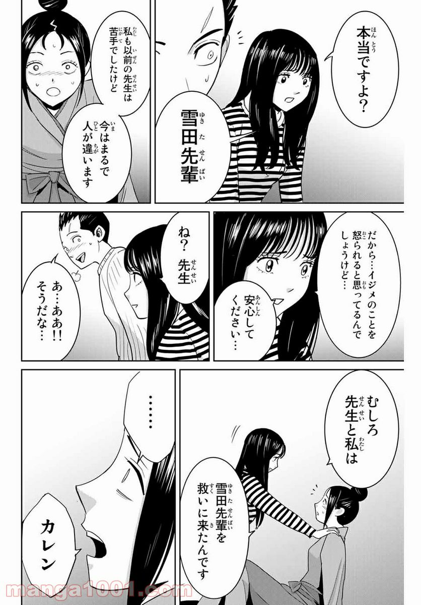 復讐の教科書 - 第62話 - Page 8