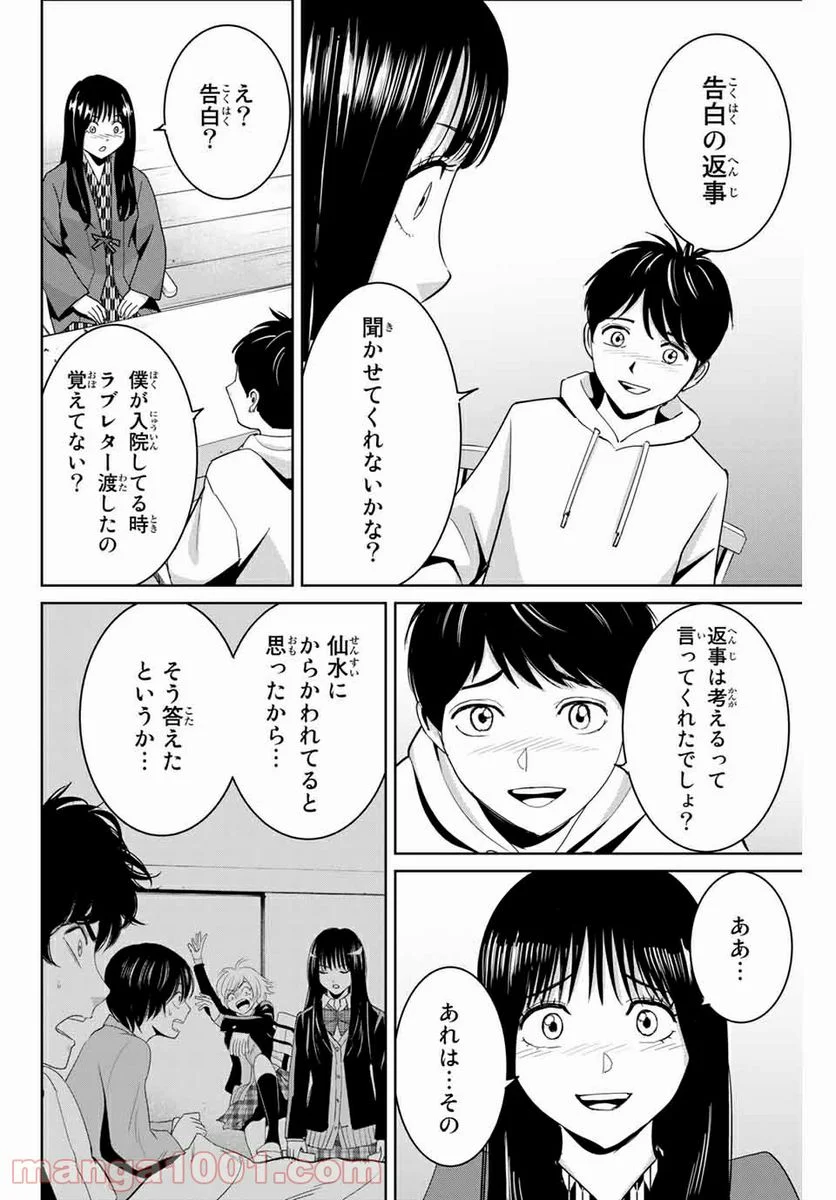 復讐の教科書 - 第63話 - Page 2