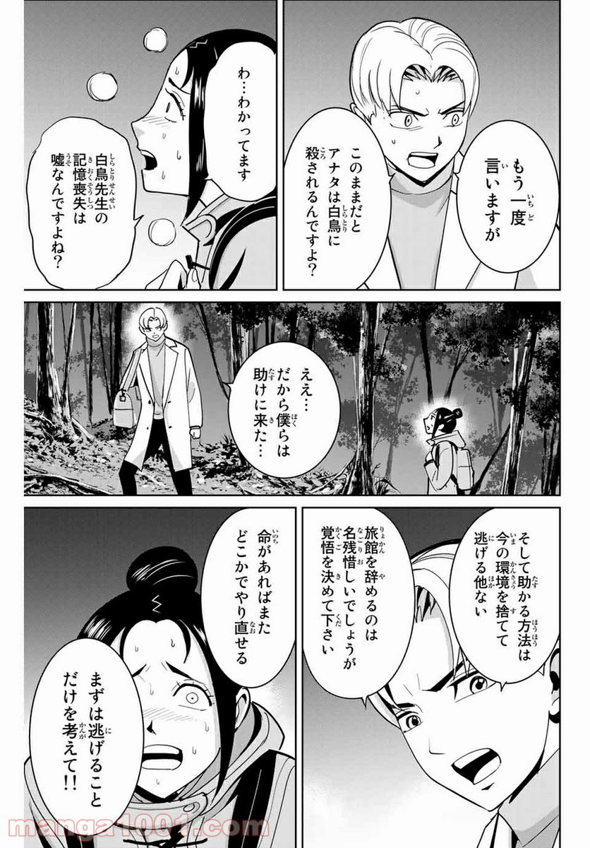 復讐の教科書 - 第63話 - Page 11