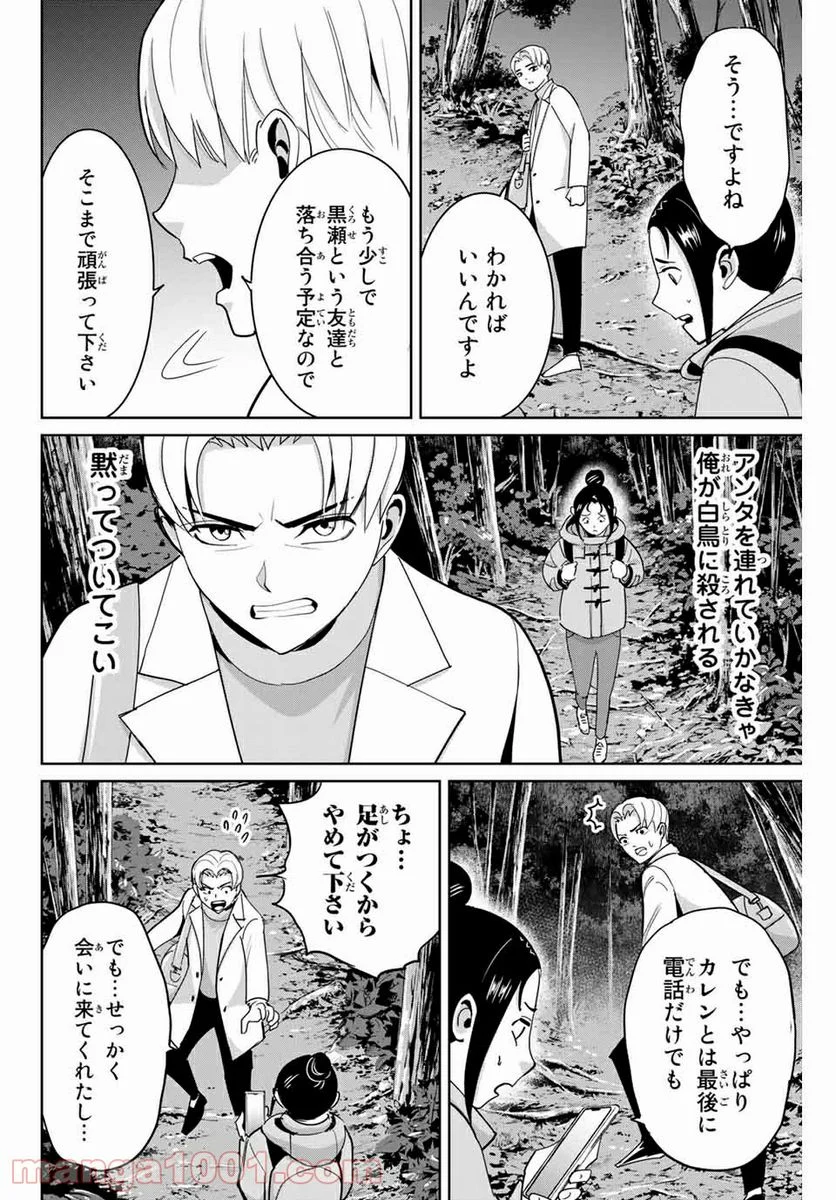 復讐の教科書 - 第63話 - Page 12