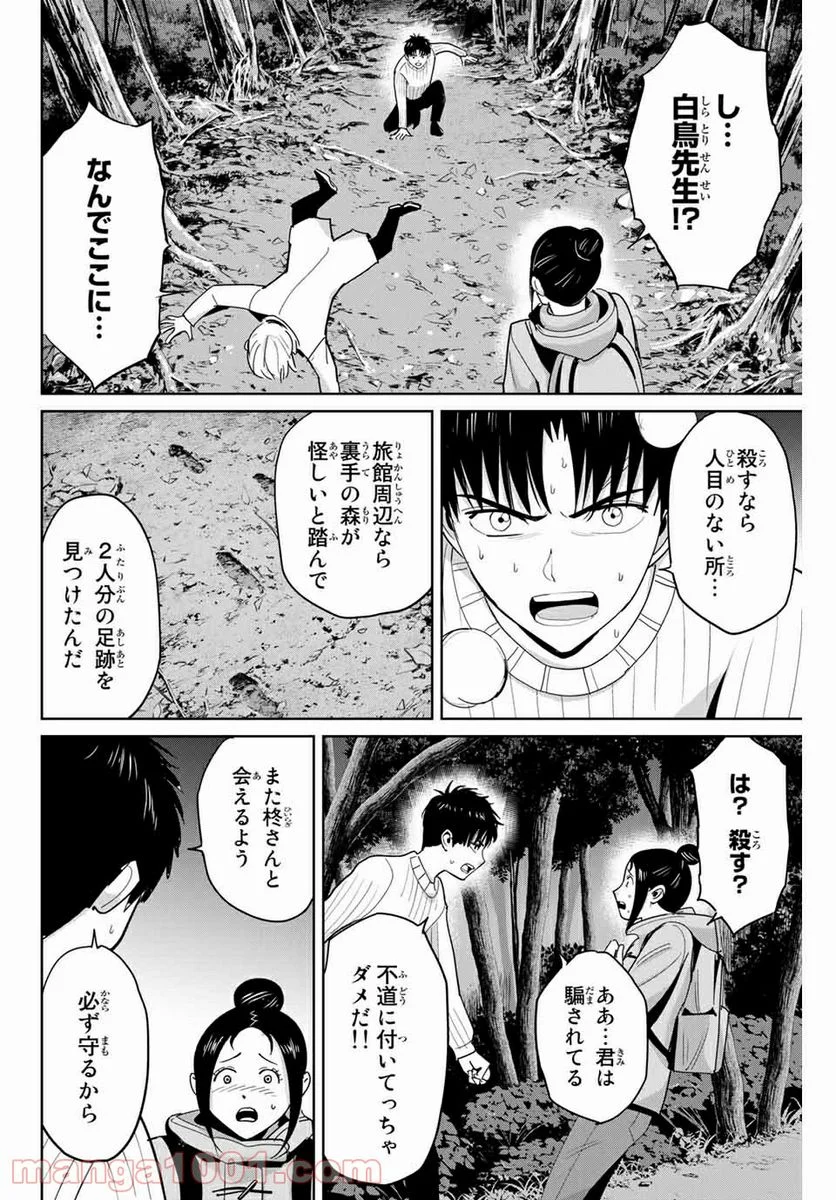 復讐の教科書 - 第63話 - Page 16