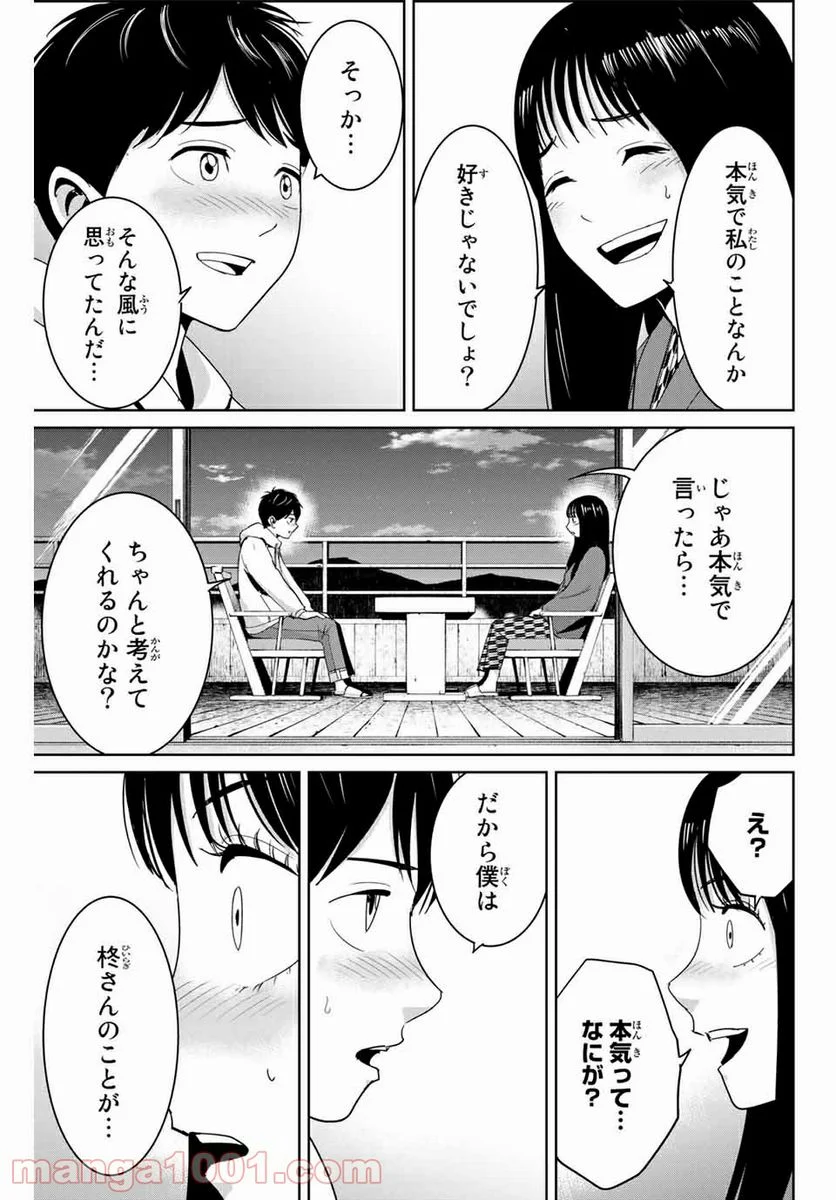 復讐の教科書 - 第63話 - Page 3