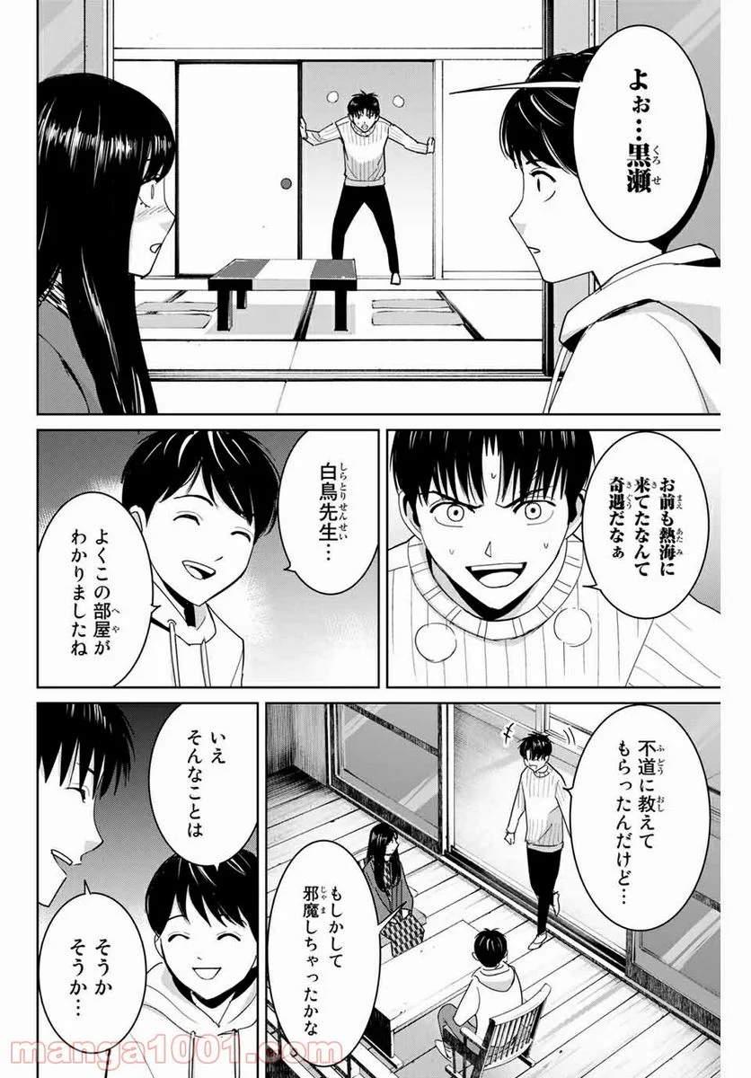 復讐の教科書 - 第63話 - Page 4