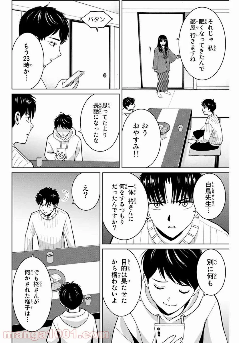 復讐の教科書 - 第63話 - Page 6