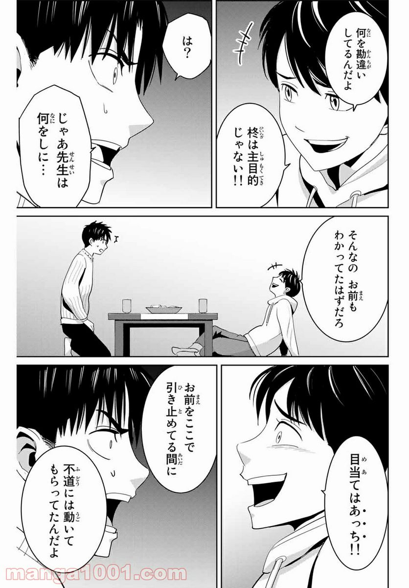 復讐の教科書 - 第63話 - Page 7