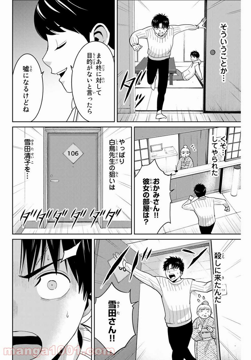 復讐の教科書 - 第63話 - Page 8