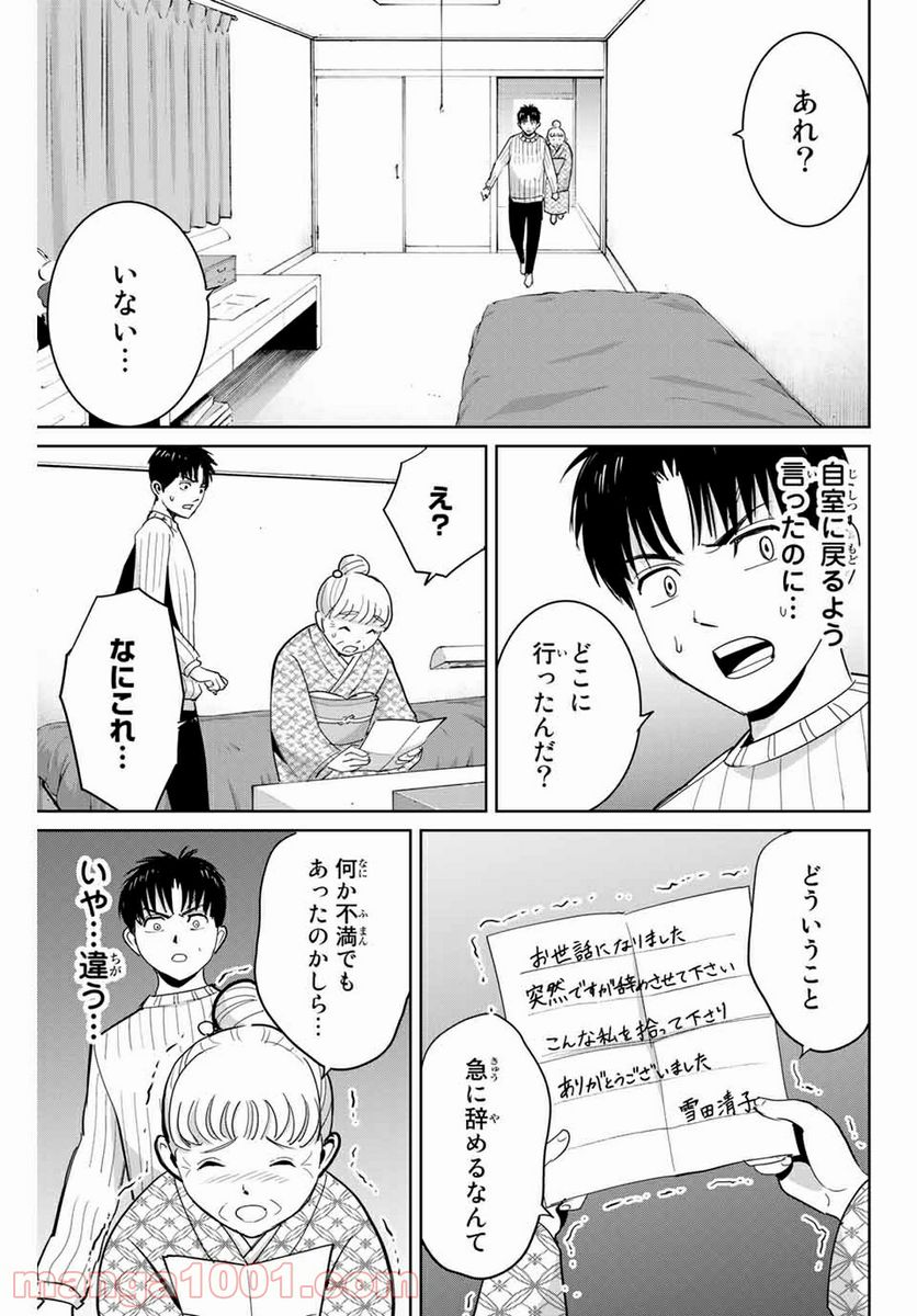 復讐の教科書 - 第63話 - Page 9