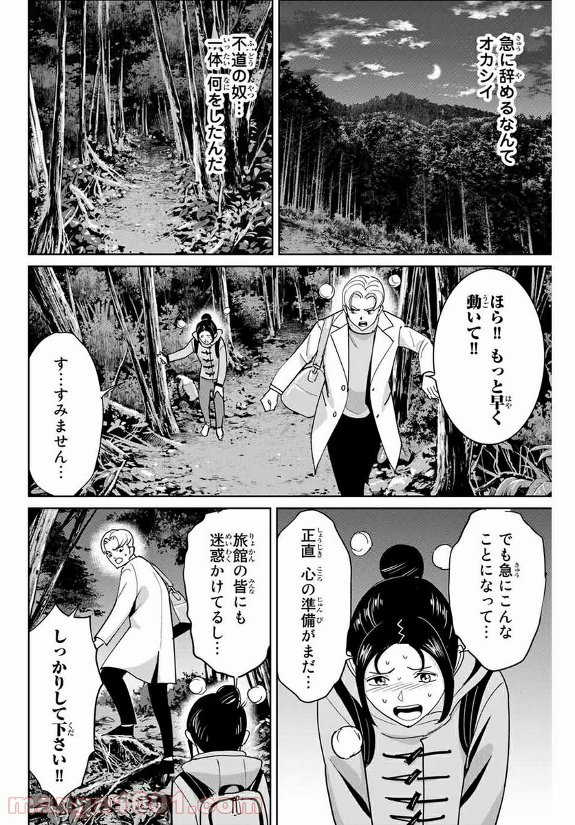 復讐の教科書 - 第63話 - Page 10