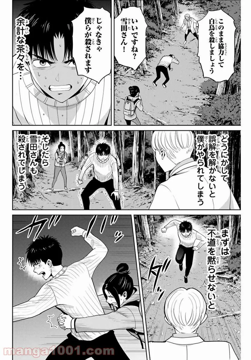 復讐の教科書 - 第64話 - Page 2