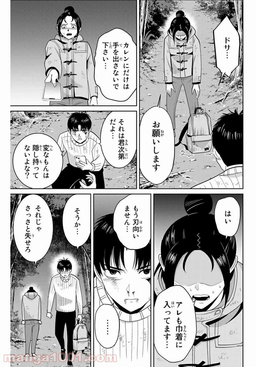 復讐の教科書 - 第64話 - Page 11