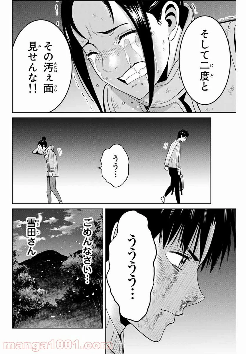 復讐の教科書 - 第64話 - Page 12