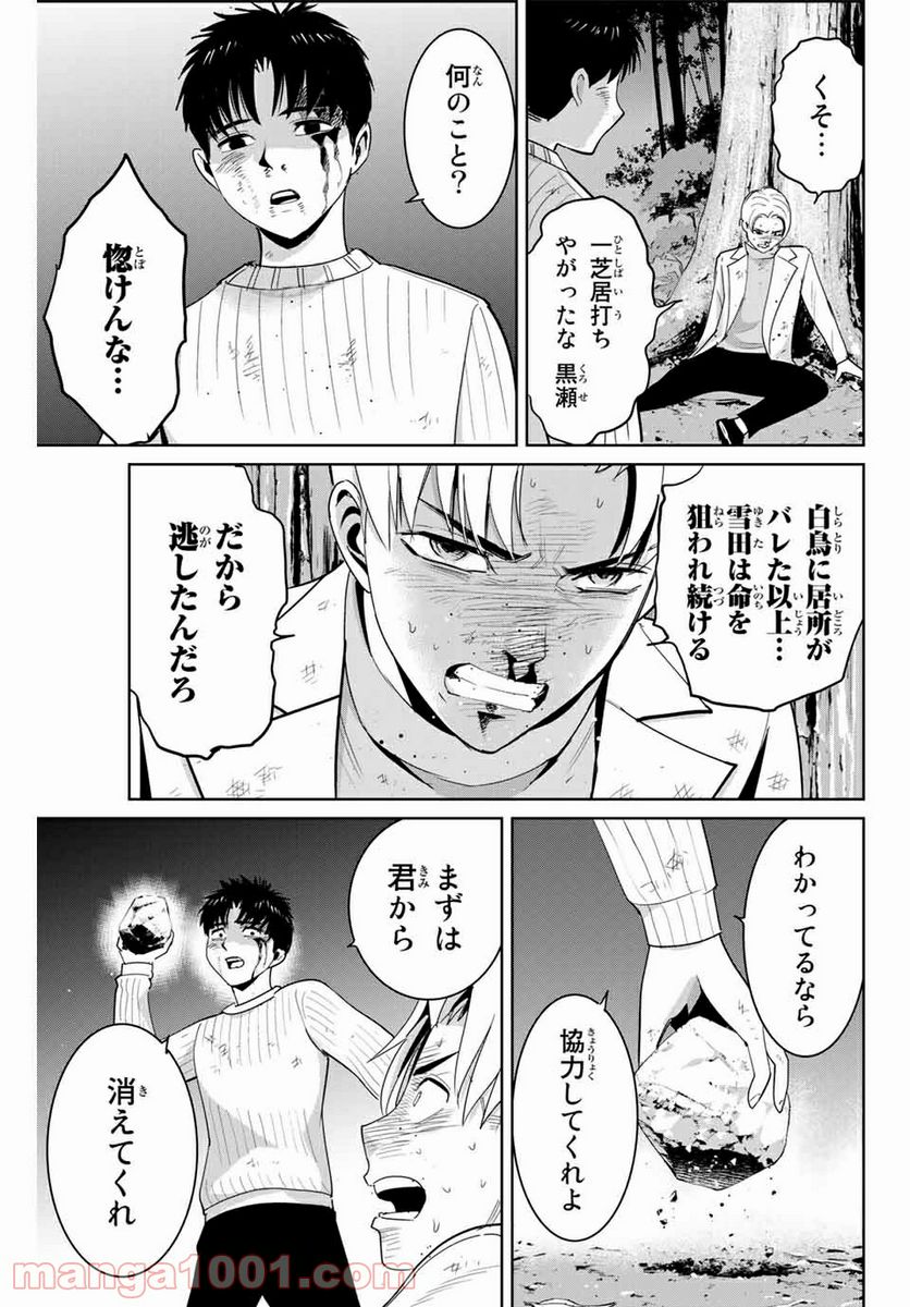 復讐の教科書 - 第64話 - Page 13