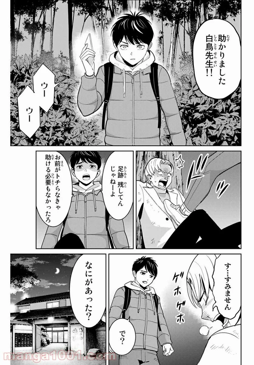 復讐の教科書 - 第64話 - Page 15