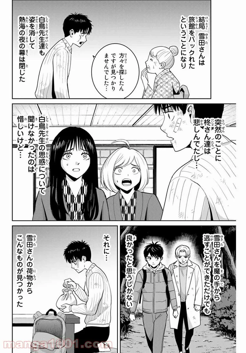 復讐の教科書 - 第64話 - Page 16