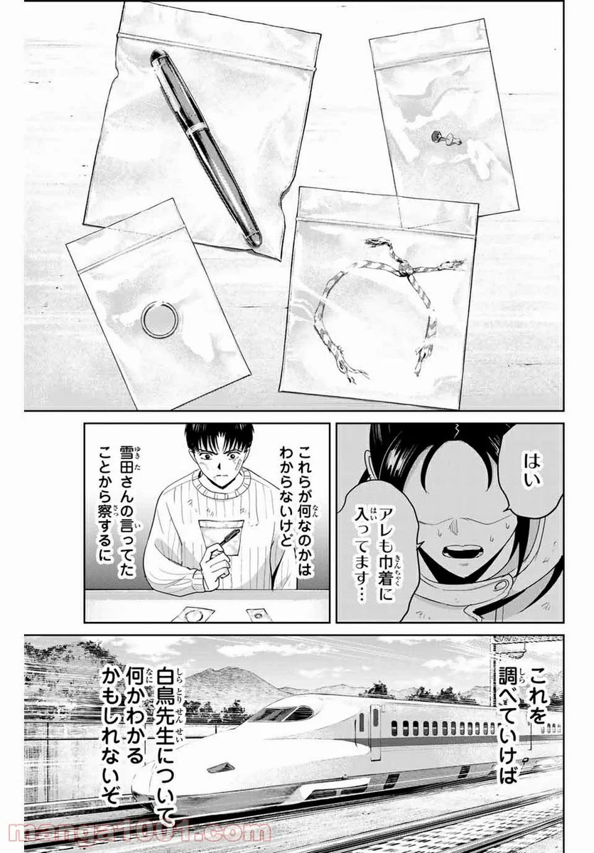 復讐の教科書 - 第64話 - Page 17