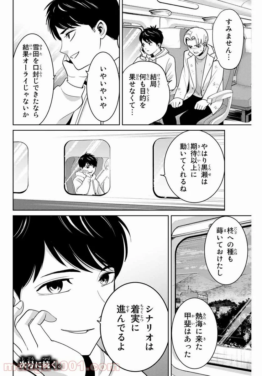 復讐の教科書 - 第64話 - Page 18