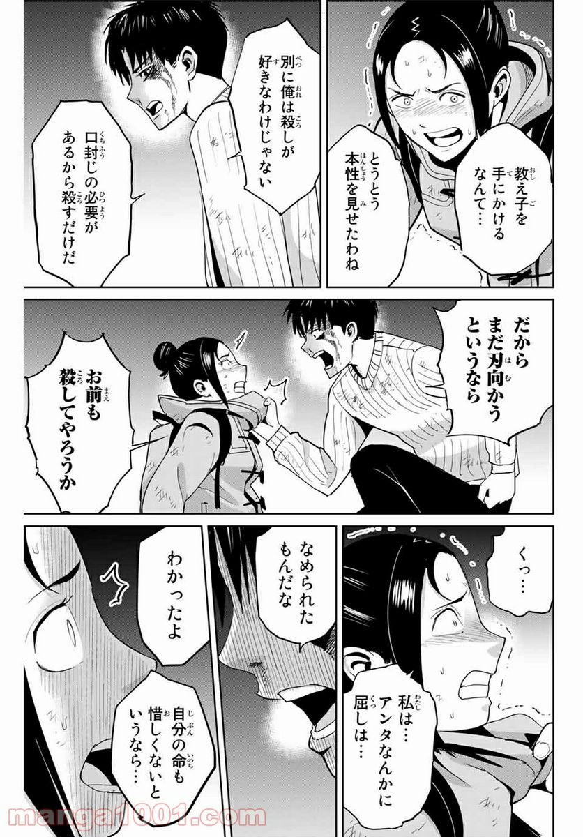 復讐の教科書 - 第64話 - Page 9