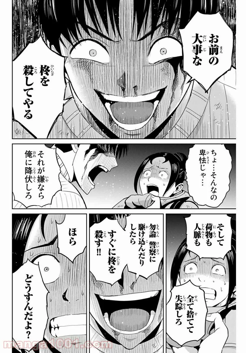 復讐の教科書 - 第64話 - Page 10