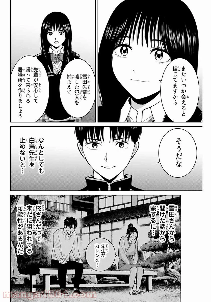 復讐の教科書 - 第65話 - Page 2