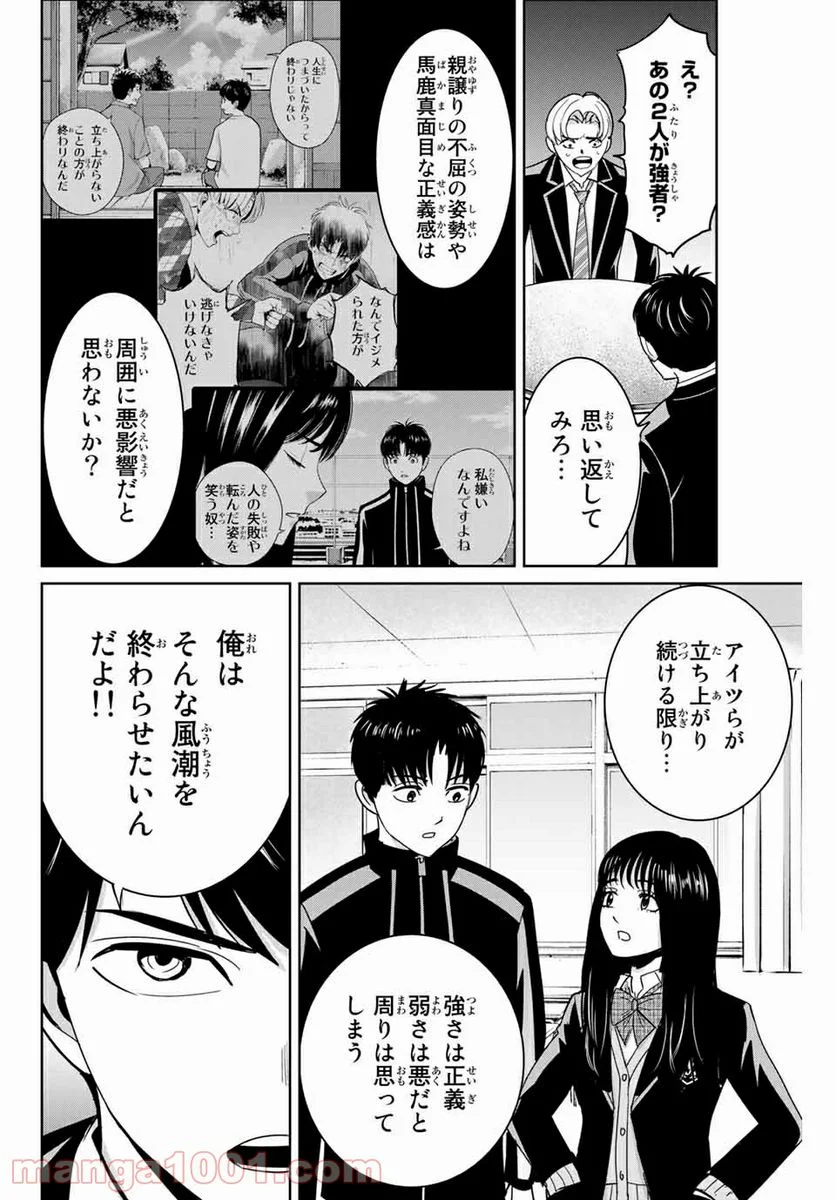 復讐の教科書 - 第65話 - Page 16