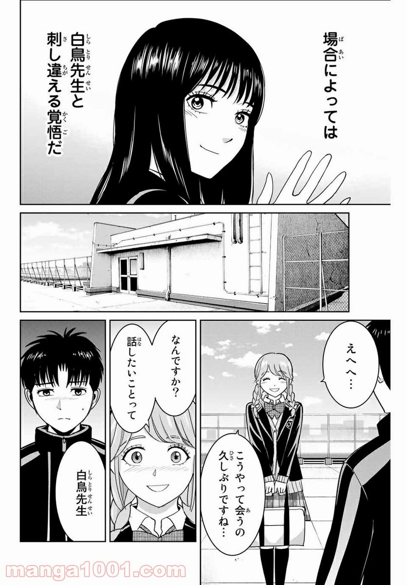 復讐の教科書 - 第65話 - Page 4