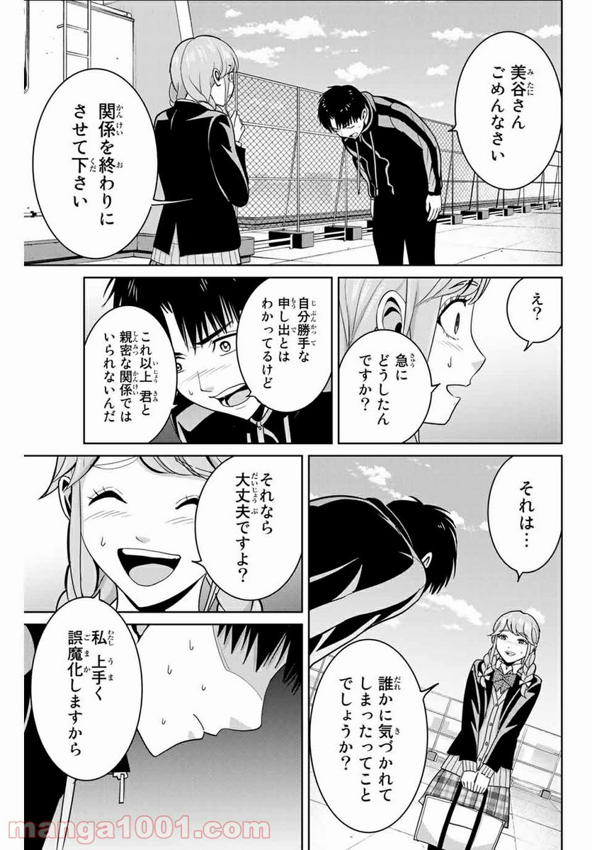 復讐の教科書 - 第65話 - Page 5