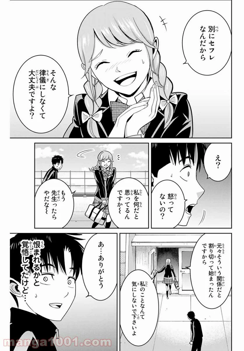 復讐の教科書 - 第65話 - Page 7