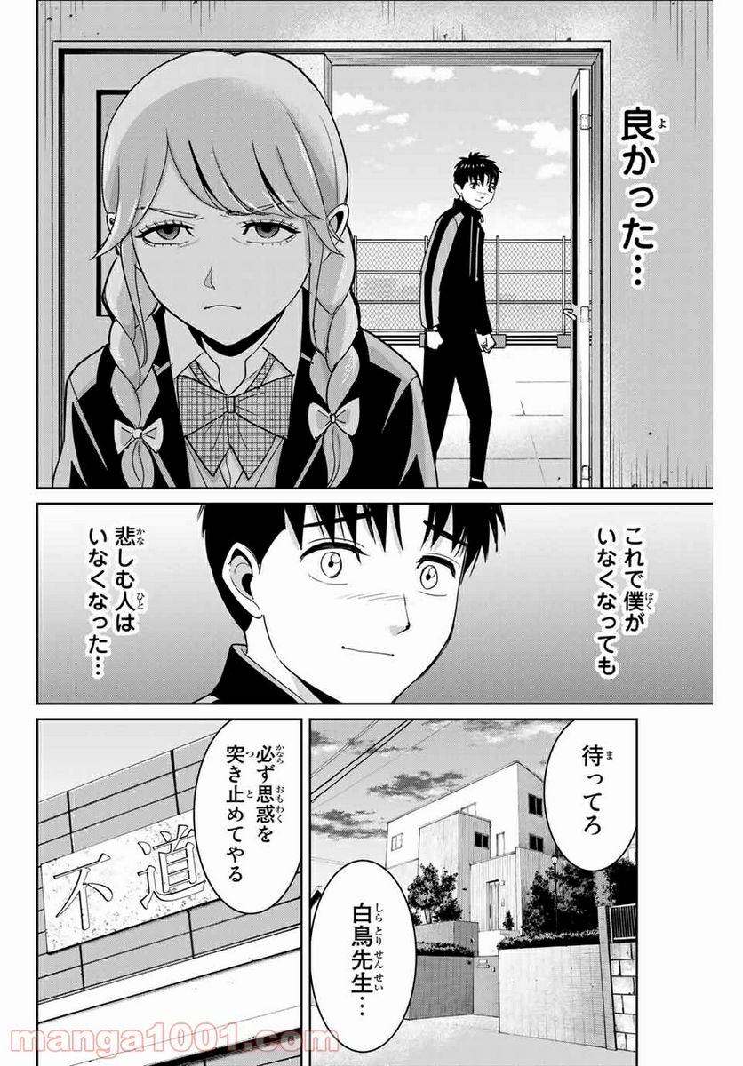 復讐の教科書 - 第65話 - Page 8