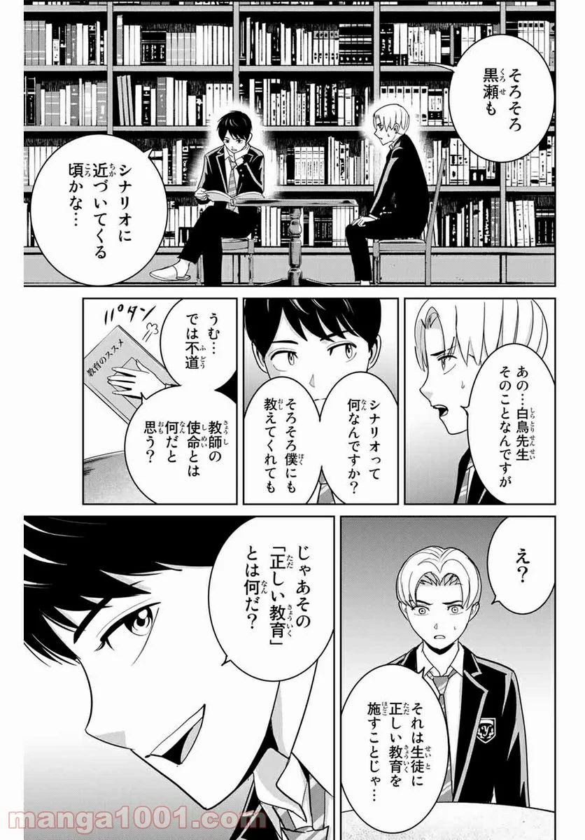 復讐の教科書 - 第65話 - Page 9