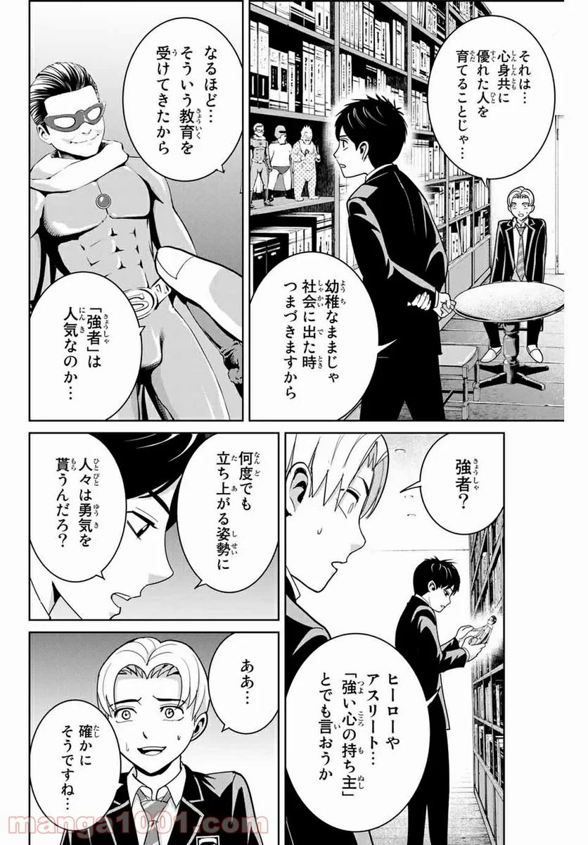 復讐の教科書 - 第65話 - Page 10