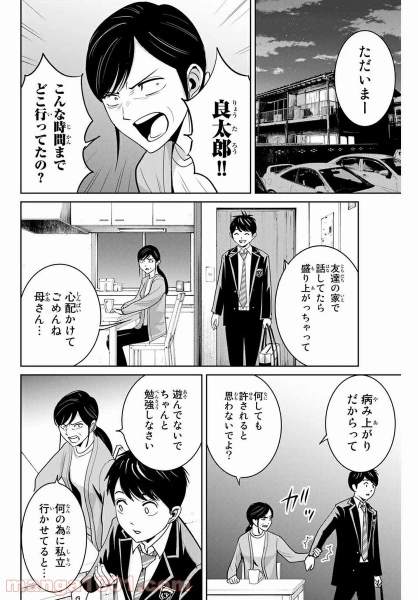 復讐の教科書 - 第66話 - Page 2