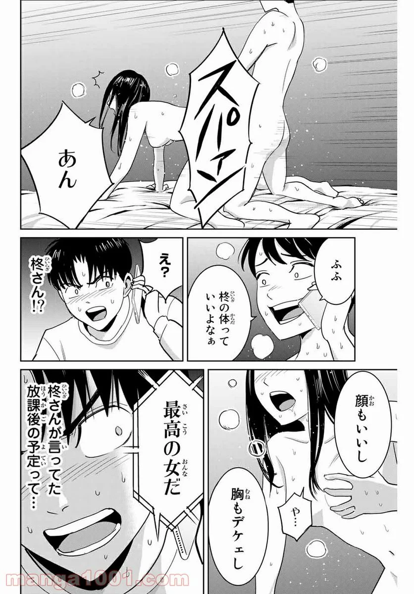 復讐の教科書 - 第66話 - Page 12