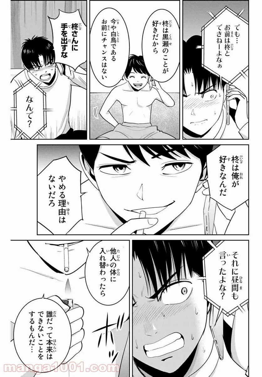 復讐の教科書 - 第66話 - Page 15