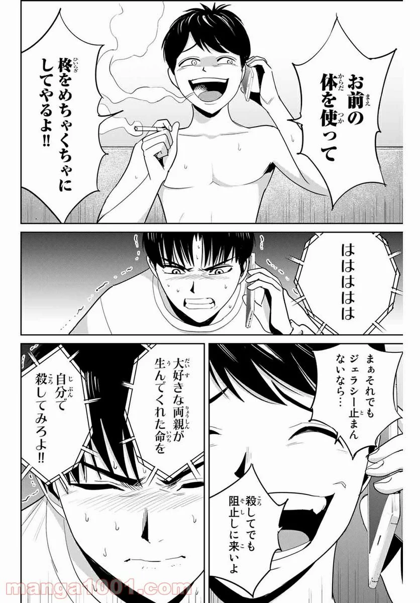 復讐の教科書 - 第66話 - Page 16