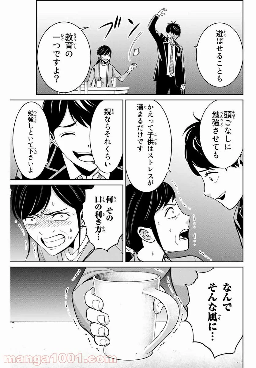 復讐の教科書 - 第66話 - Page 3