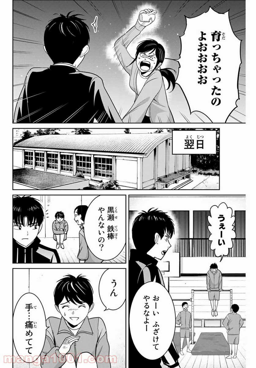 復讐の教科書 - 第66話 - Page 4