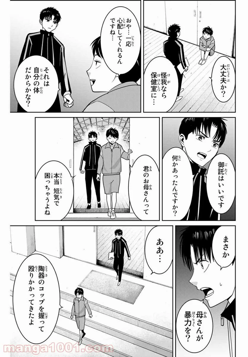 復讐の教科書 - 第66話 - Page 5