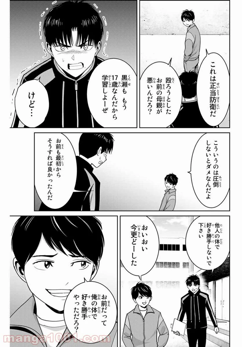 復讐の教科書 - 第66話 - Page 7