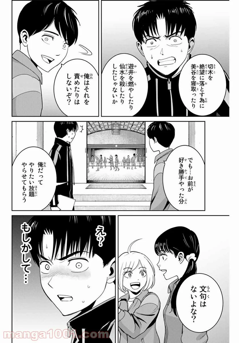 復讐の教科書 - 第66話 - Page 8