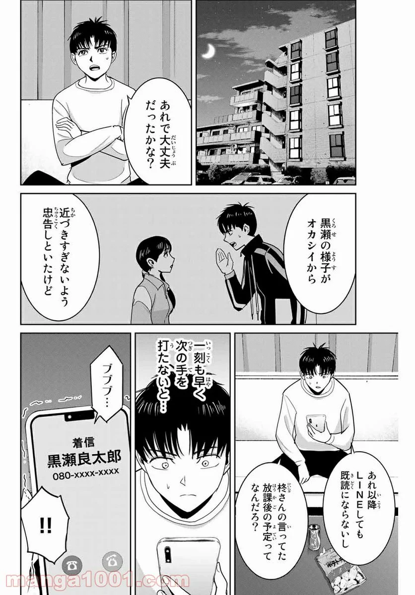 復讐の教科書 - 第66話 - Page 10