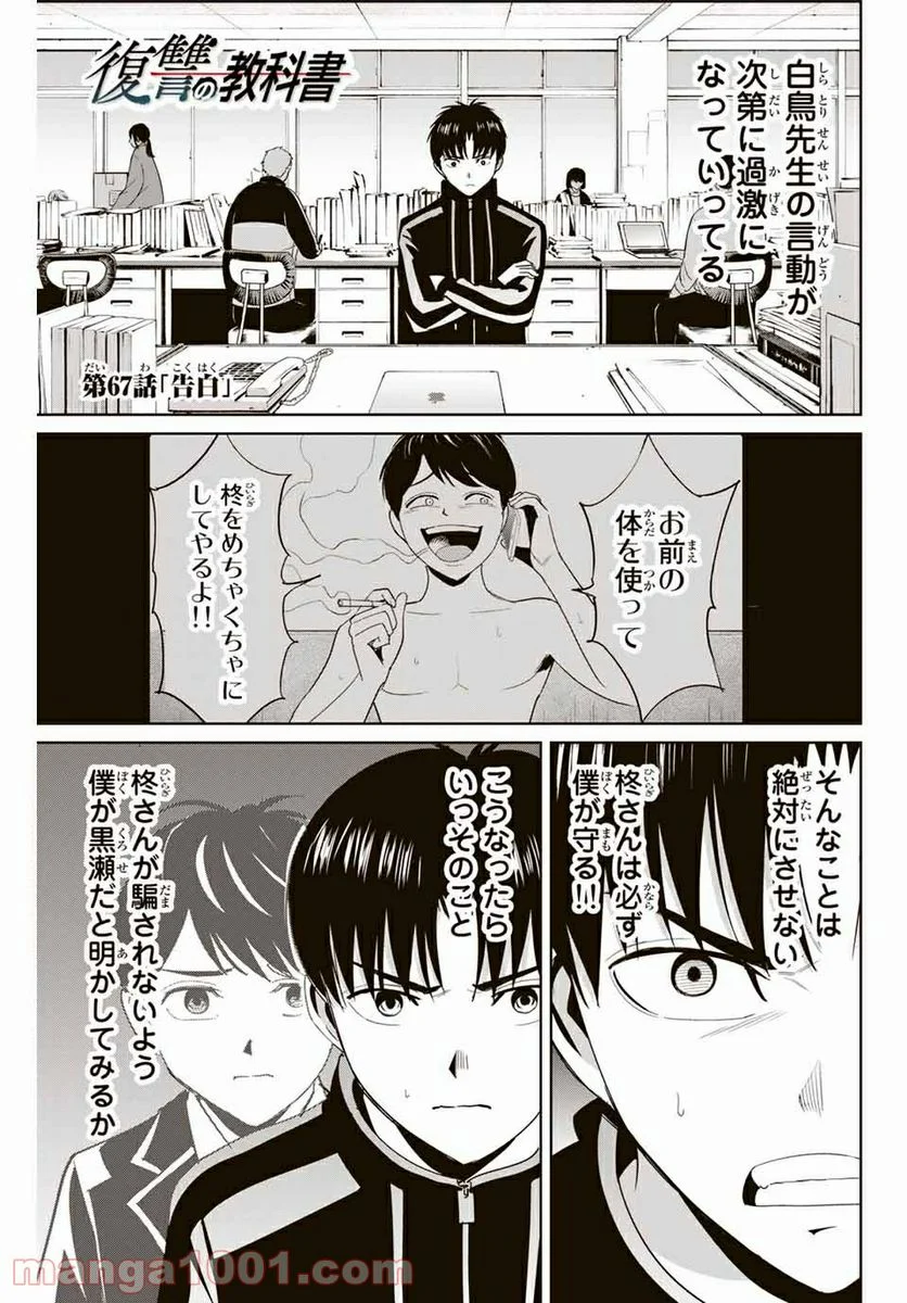 復讐の教科書 - 第67話 - Page 1